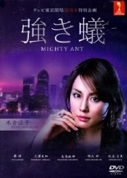 Mighty Ant (Japanese Movie DVD)